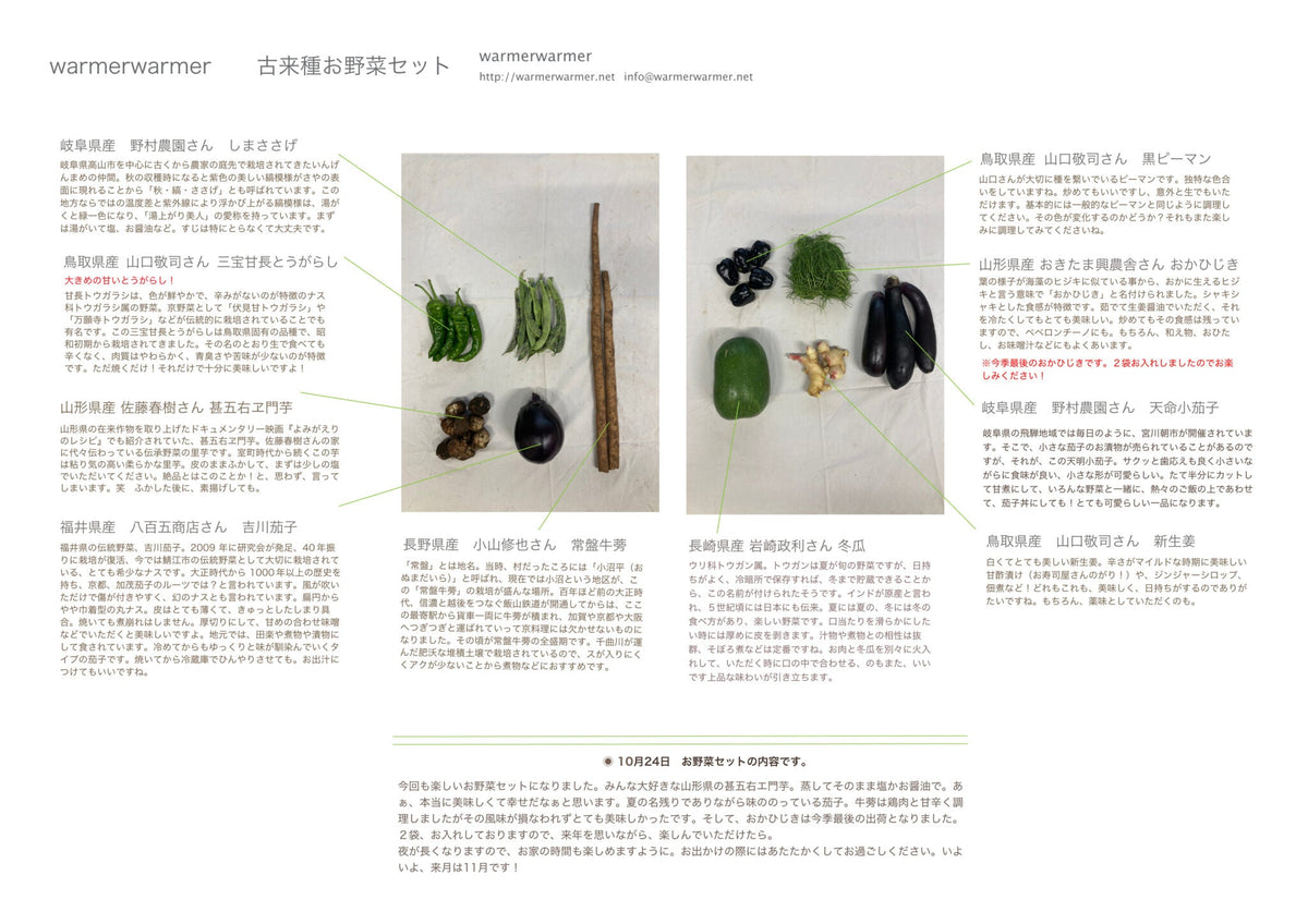 10月24日 お野菜セット